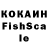 КОКАИН Fish Scale Oksana Baileys